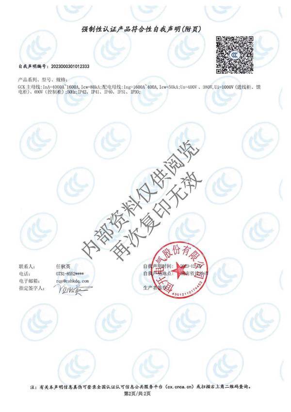 3C认证证书