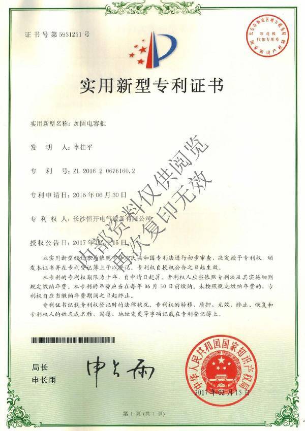 实用新型专利证书