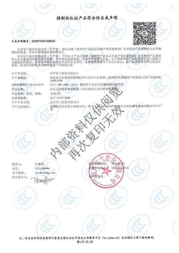 3C认证证书