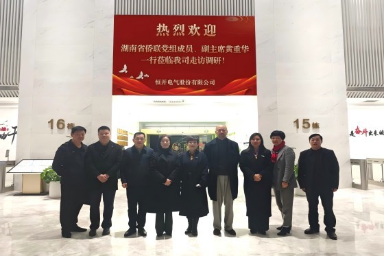 省侨联党组成员、副主席黄重华，省侨商会会长毛冰花一行莅临恒开电气走访调研