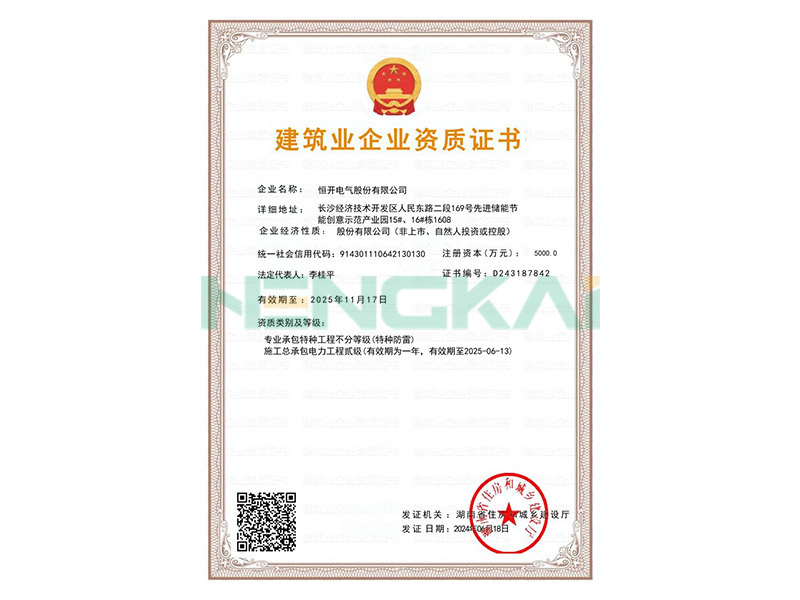 专业承包特种工程不分等级（特种防雷）、施工总承包电力工程贰级