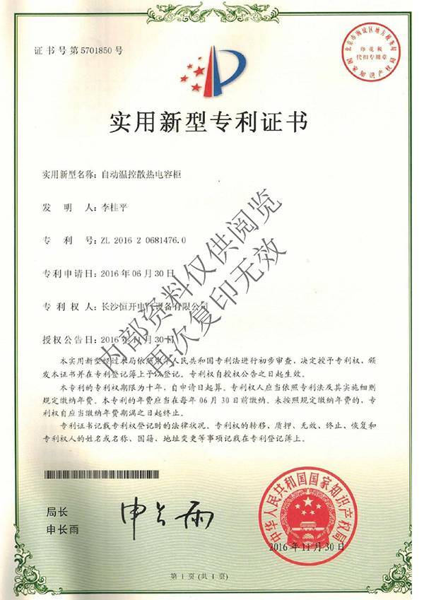 实用新型专利证书