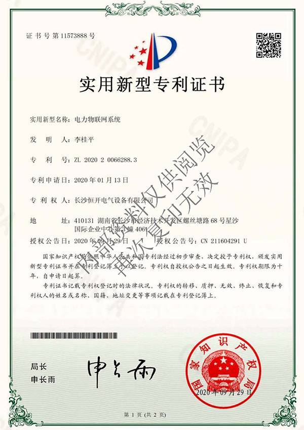 实用新型专利证书