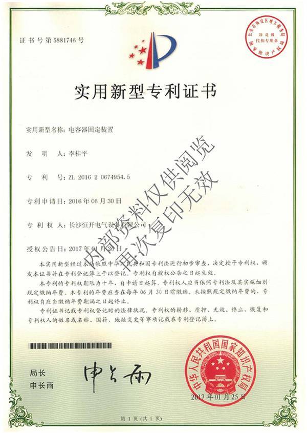 实用新型专利证书