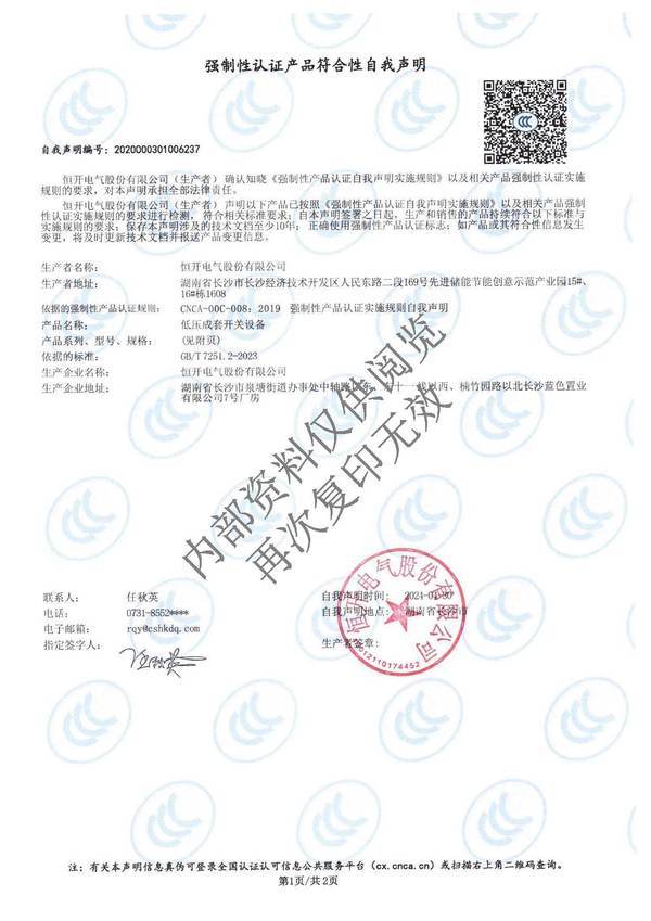 3C认证证书