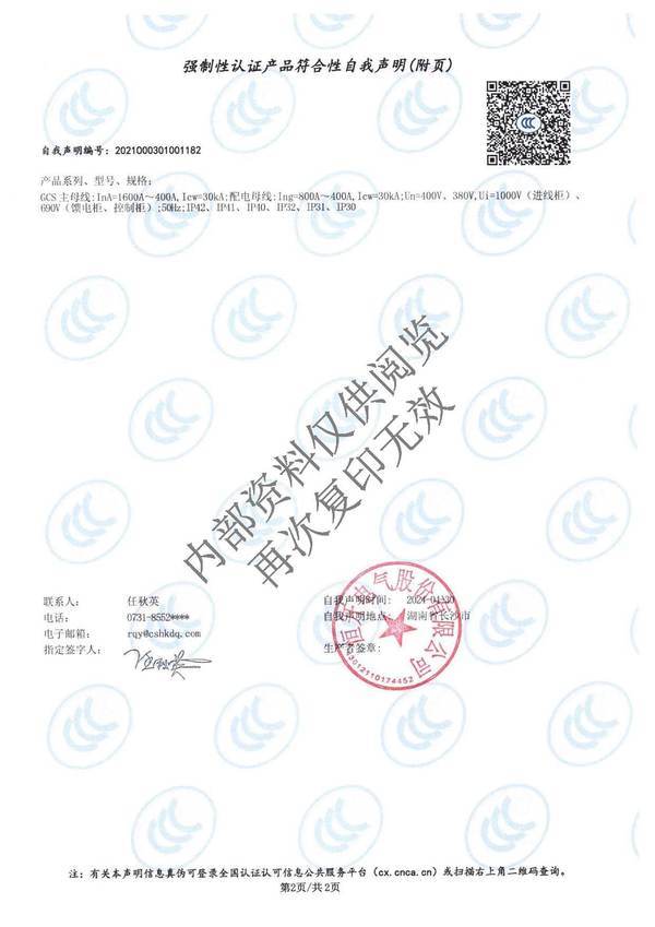 3C认证证书