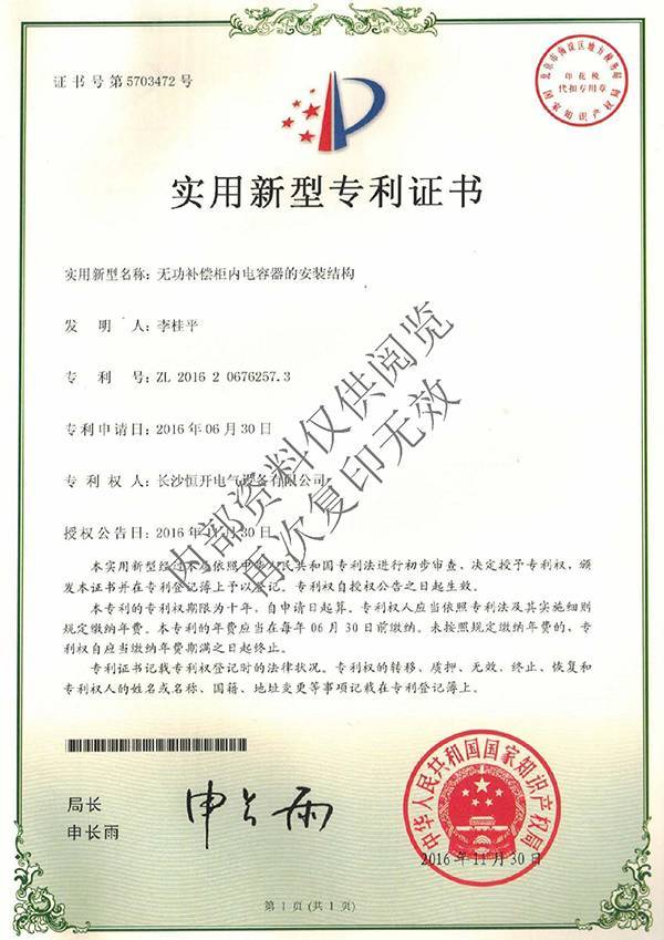 实用新型专利证书