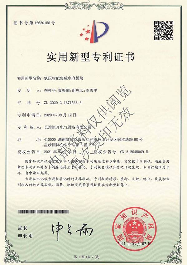 实用新型专利证书