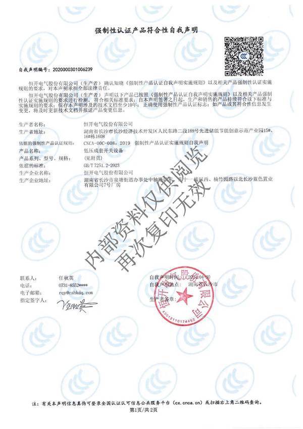 3C认证证书