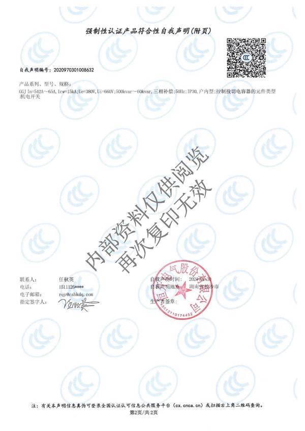 3C Certification Certificate