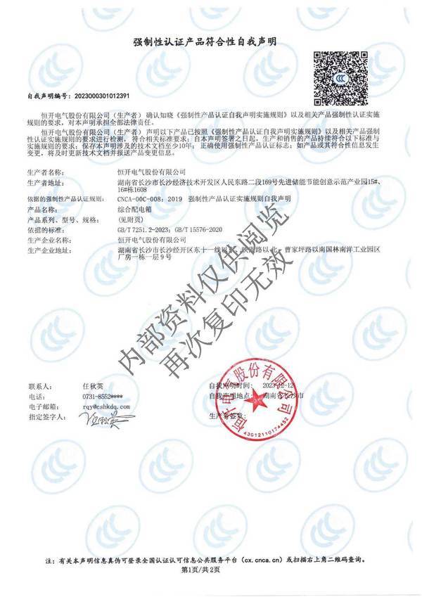 3C Certification Certificate