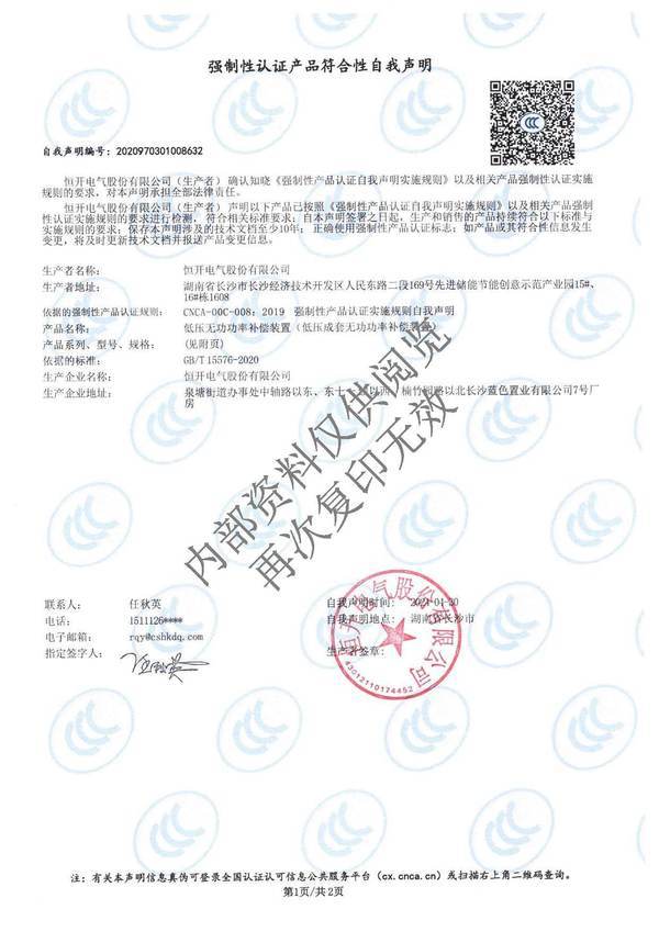 3C Certification Certificate