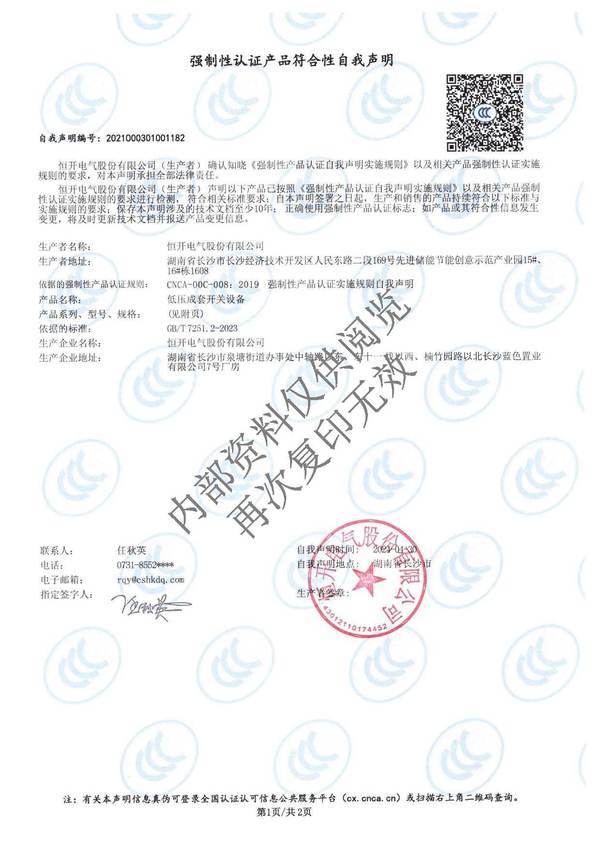 3C Certification Certificate