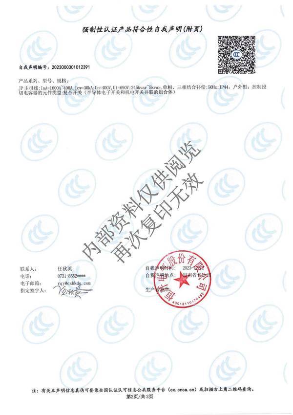 3C Certification Certificate