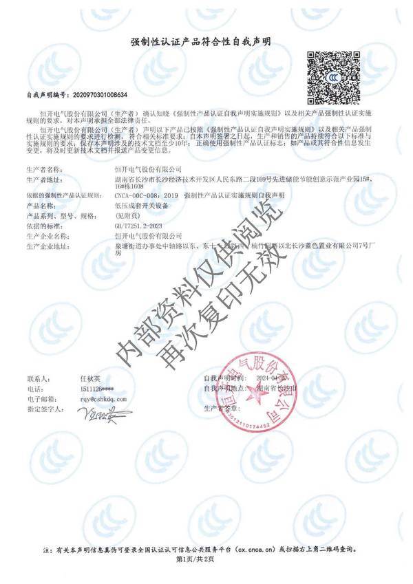 3C Certification Certificate