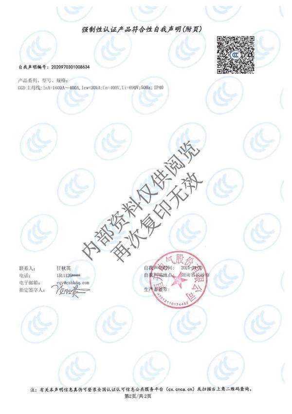 3C Certification Certificate