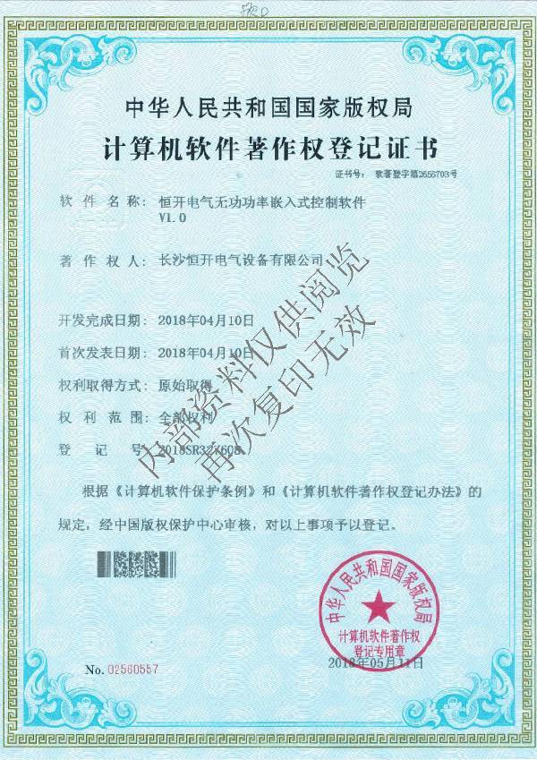 Computer Software Copyright Certificate