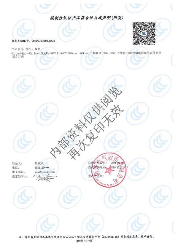 3C Certification Certificate