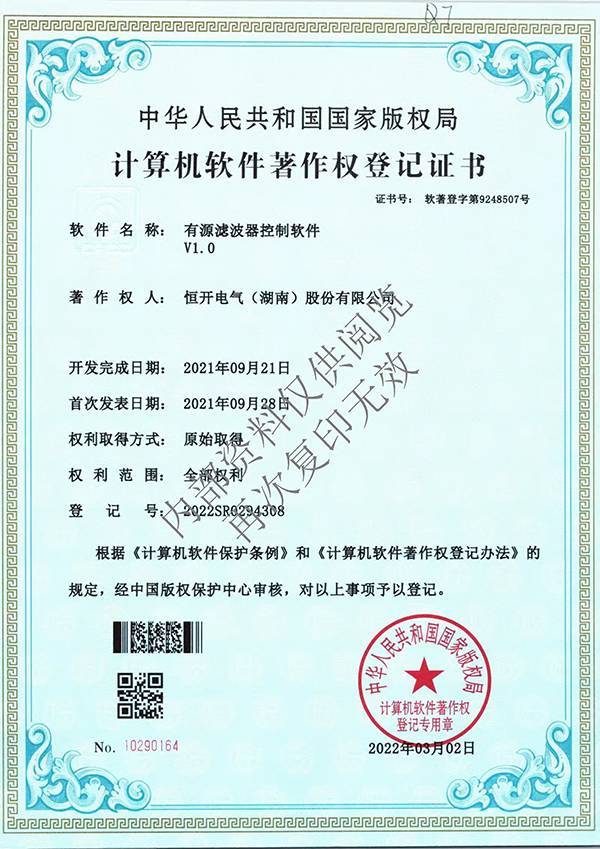 Computer Software Copyright Certificate