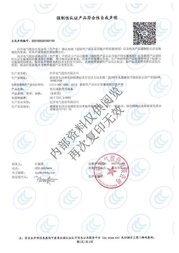 3C Certification Certificate