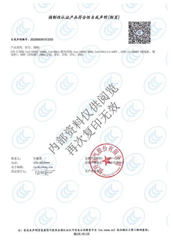 3C Certification Certificate