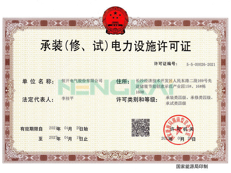 License for installation (repair and test) of power facilities