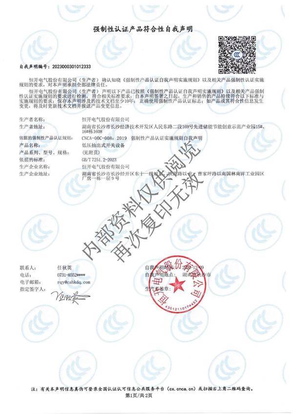 3C Certification Certificate