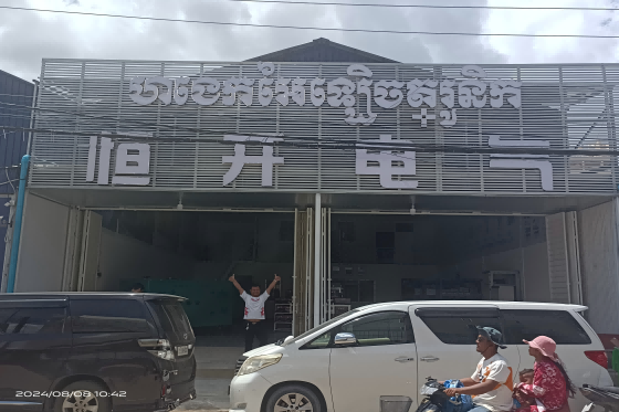 [Deep Cultivation Overseas, New Article Again] Hengkai Electric Cambodia Bobei Co., Ltd. was inaugurated and established