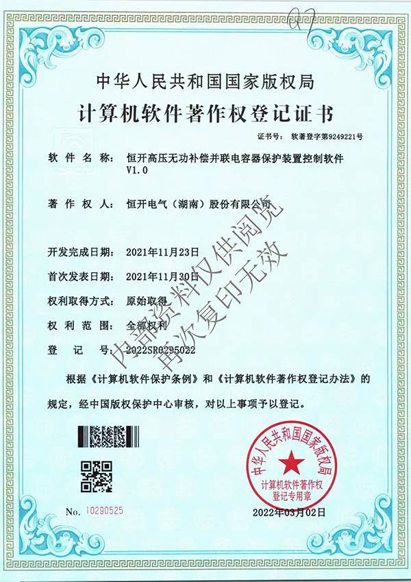 Computer Software Copyright Certificate