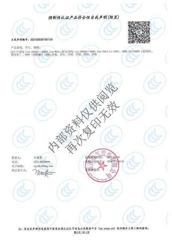 3C Certification Certificate