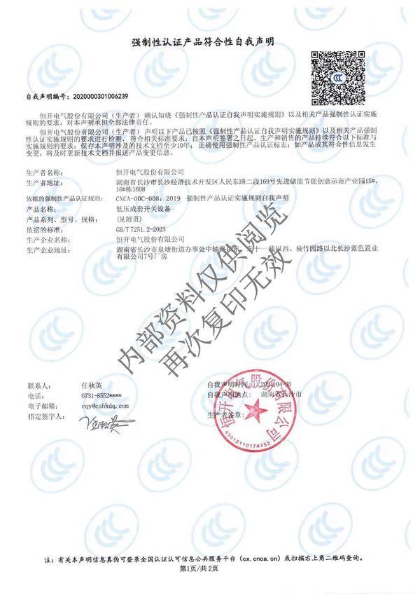 3C Certification Certificate