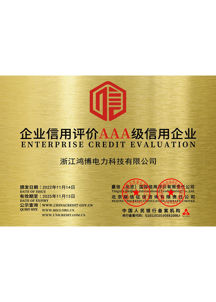 AAA certificate of enterprise credit evaluation