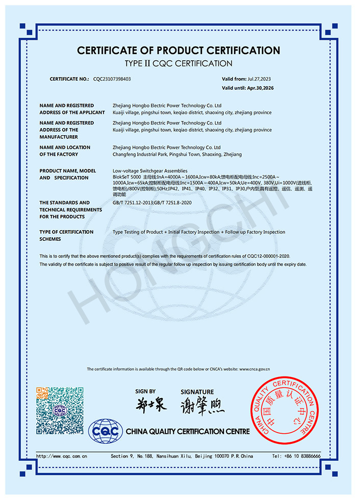 CQC certification of BlokSeT5000 pre-intelligent low-voltage complete equipment