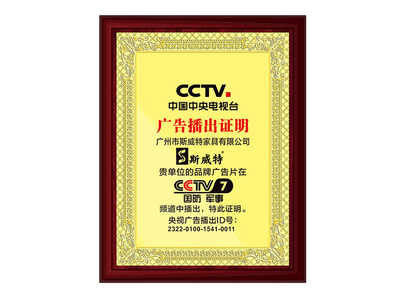Advertisement Broadcast Certificate Advertisement Broadcast Certificate
