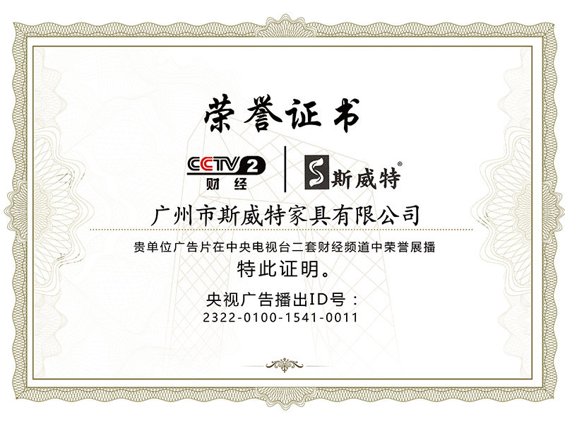 CCTV2 Exhibition Certificate of Honor CCTV2 Exhibition Certificate of Honor