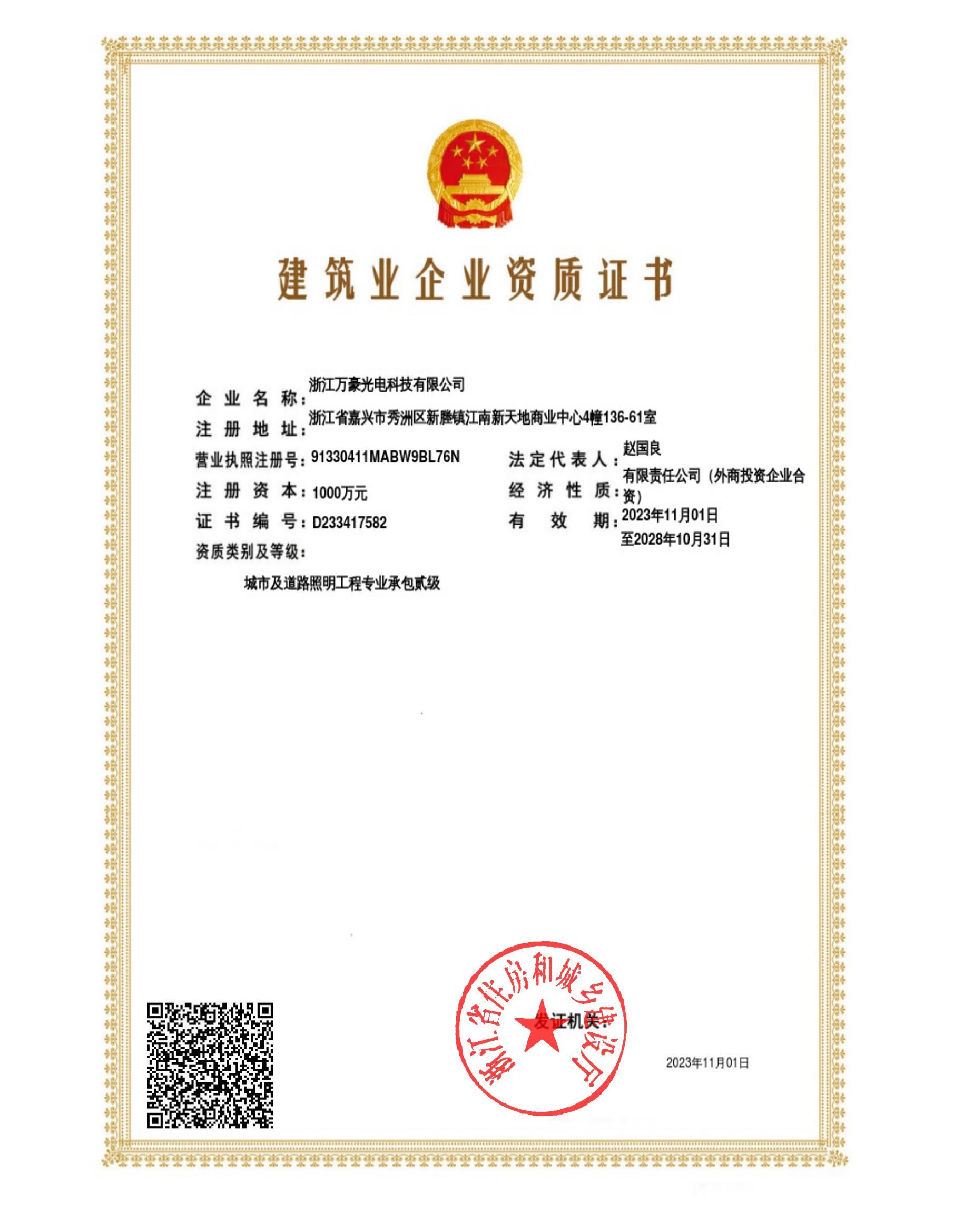 建筑業(yè)企業(yè)資質(zhì)證書