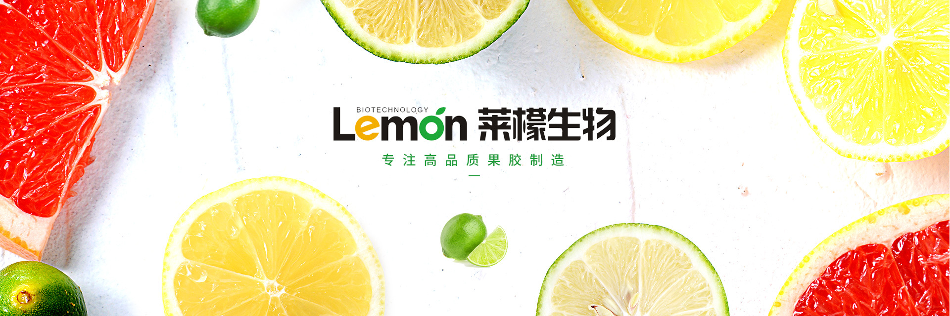 广州市莱檬生物科技有限公司