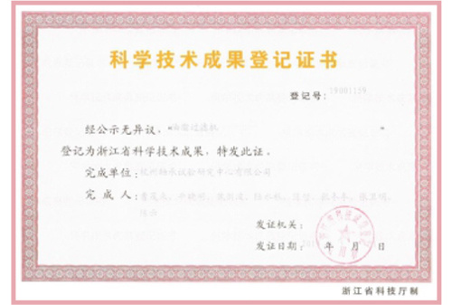 Registration certificate of scientific and technological achievements