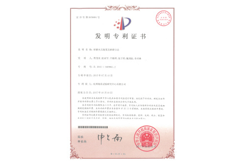 研磨夾具裝置及研磨方法專利證書(shū) 研磨夾具裝置及研磨方法專利證書(shū)
