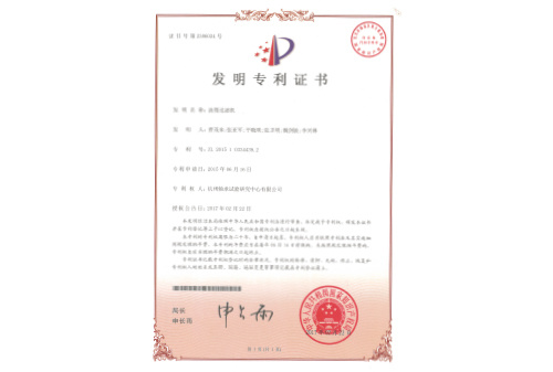 油脂過(guò)濾機(jī)專利證書(shū) 油脂過(guò)濾機(jī)專利證書(shū)