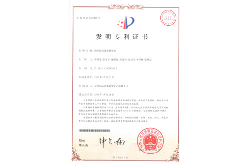 軸承振動(dòng)速度測(cè)量?jī)x專利證書(shū) 軸承振動(dòng)速度測(cè)量?jī)x專利證書(shū)
