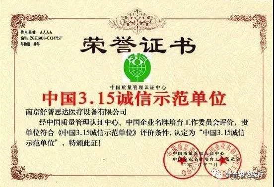 南京舒普思達醫(yī)療設備有限公司 