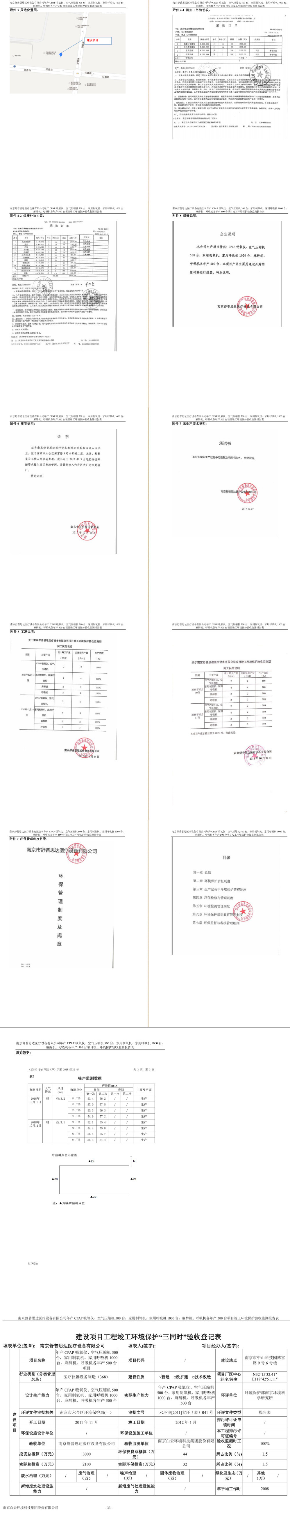 南京舒普思達(dá)醫(yī)療設(shè)備有限公司 