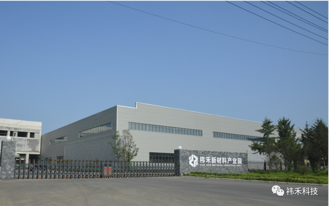 热烈庆祝祎禾新材料公司通过临沂市企业技术中心认定