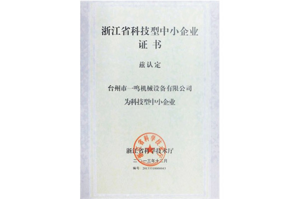 浙江省科技型中小企業