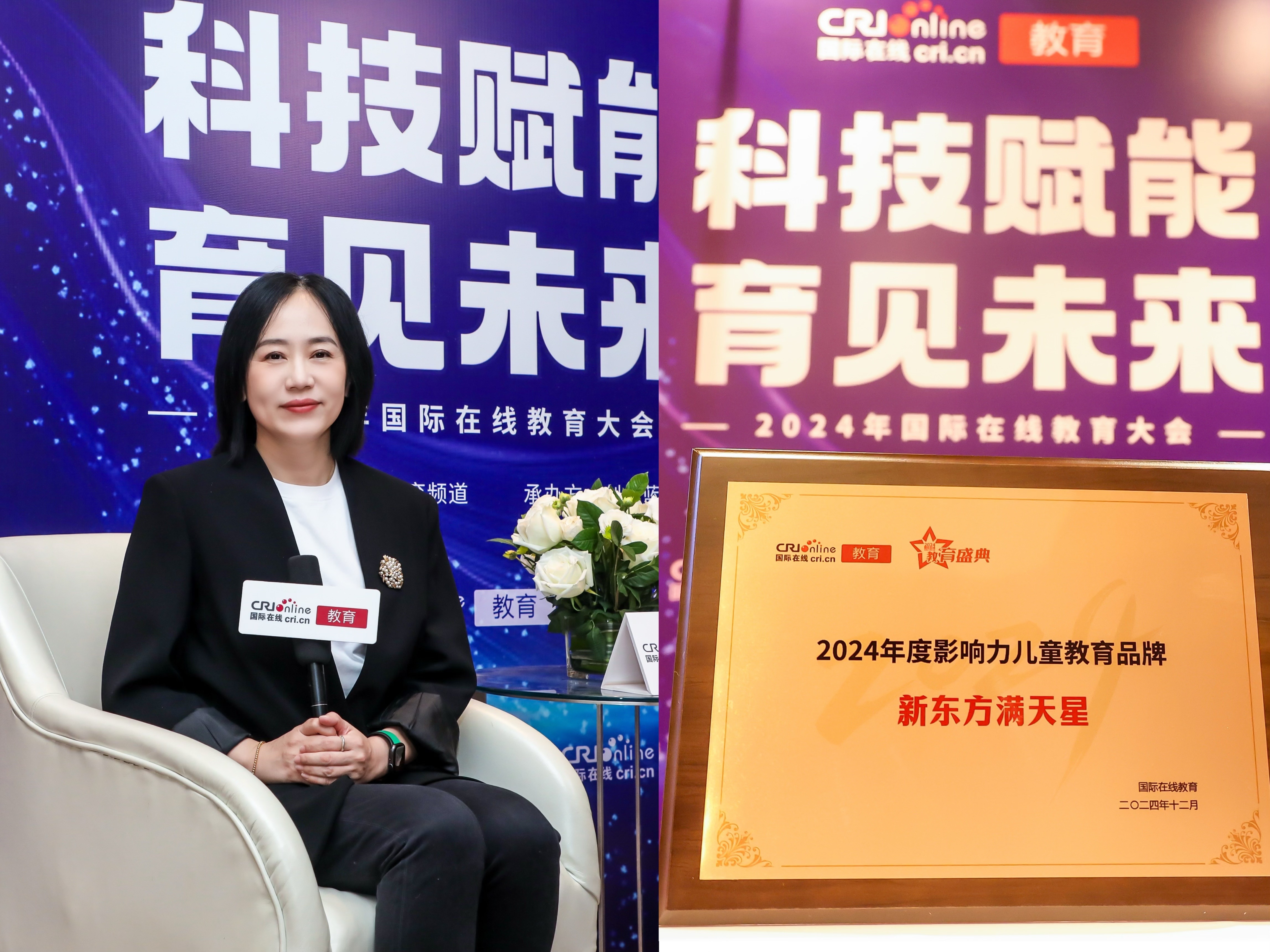 新东方满天星荣获国际在线教育“2024年度影响力儿童教育品牌”|周佳老师受邀接受深度访谈