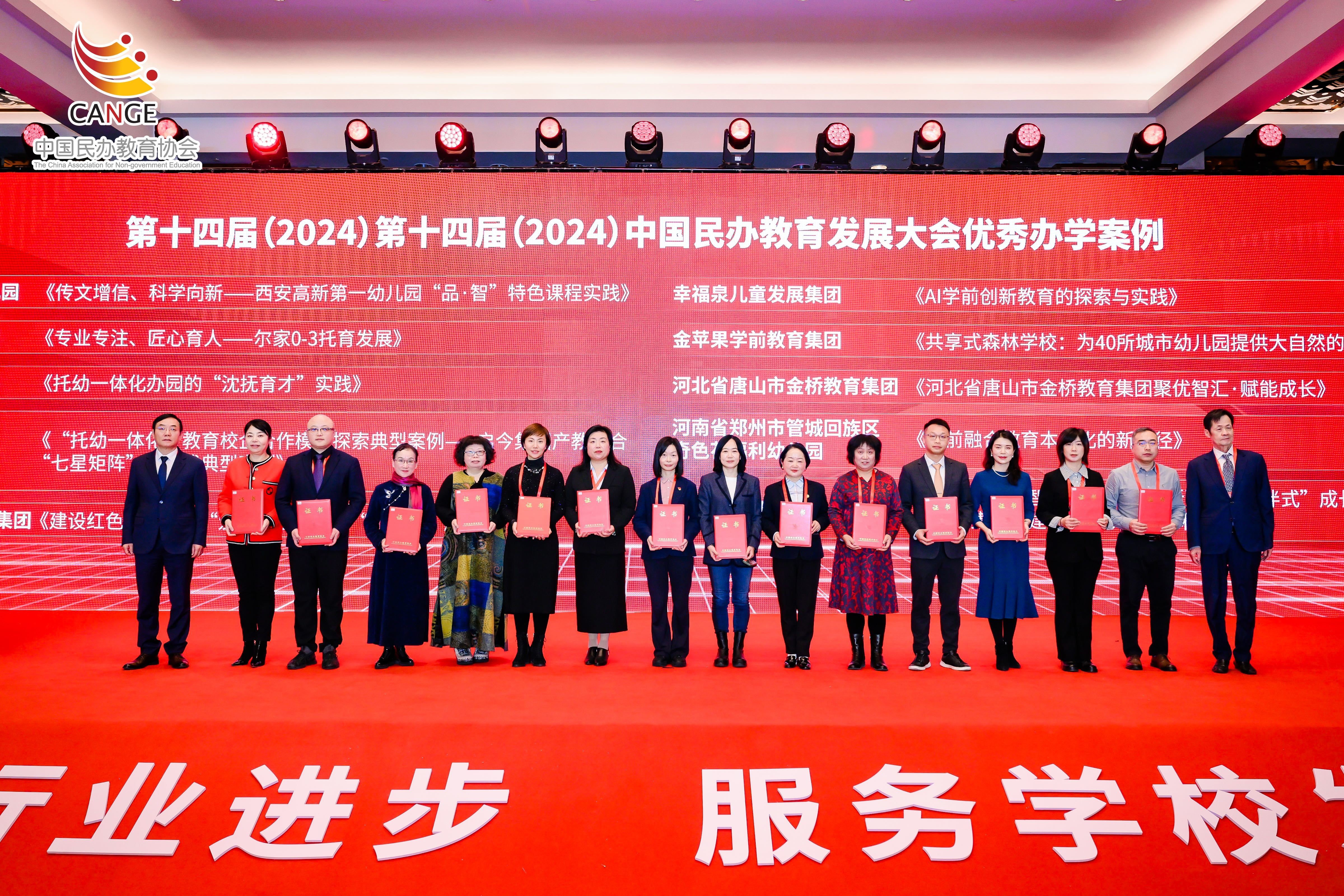 总裁周佳老师权威发言，新东方满天星获“第十四届（2024）中国民办教育发展大会优秀办学案例”奖