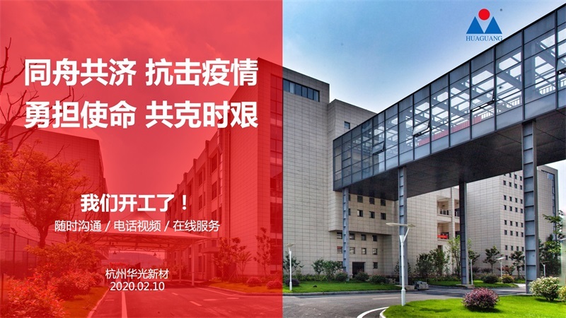 高度团结，共同战“疫”