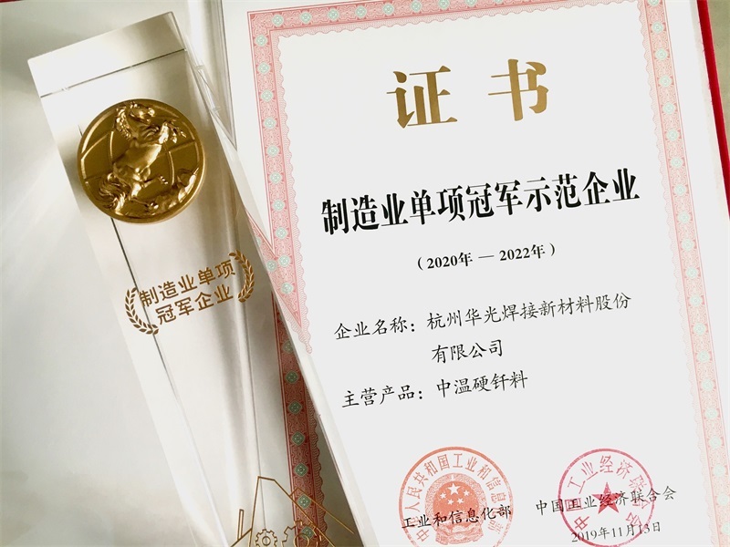 2138cn太阳集团古天乐荣获工信部“制造业单项冠军示范企业”称号