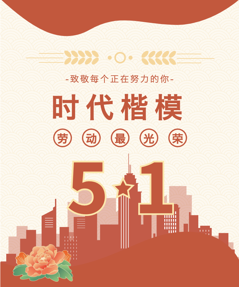 五一节｜致敬每个正在努力的你